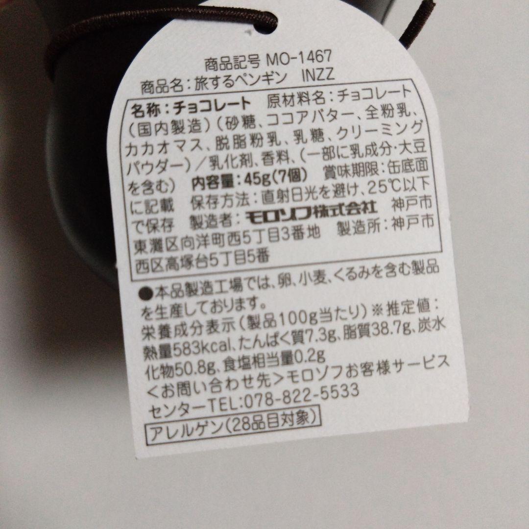 喫茶ペンギン 夢見るペンギン 旅するペンギン バレンタインデー チョコレート