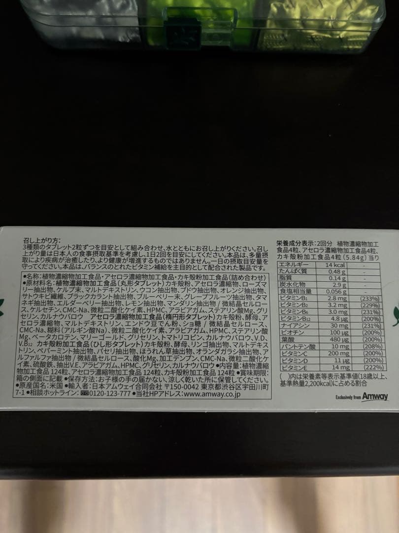 nutrilite triple X 栄養補助食品　トレイ付き