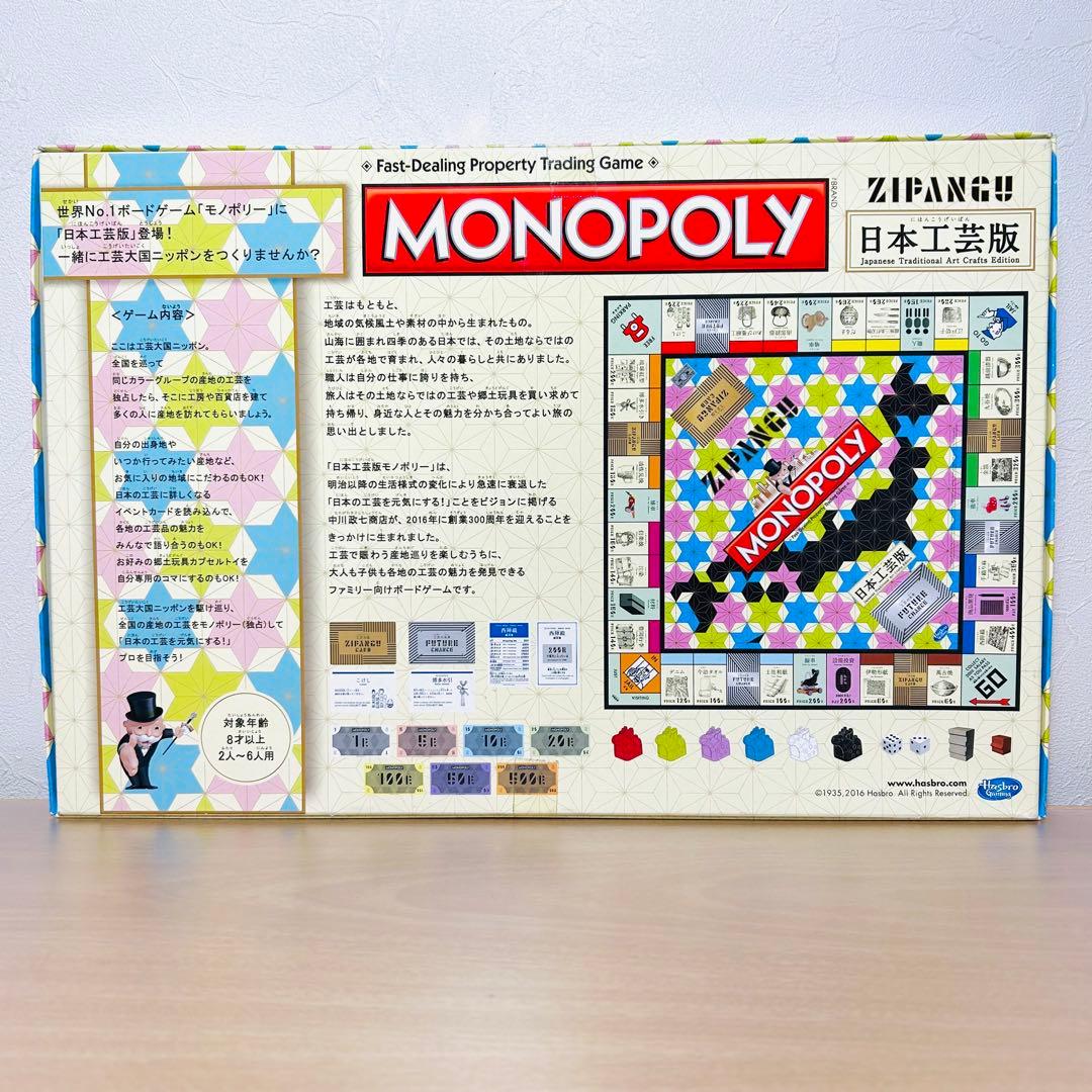 【未使用・希少】MONOPOLY ZIPANGU 日本工芸版▪5000個限定