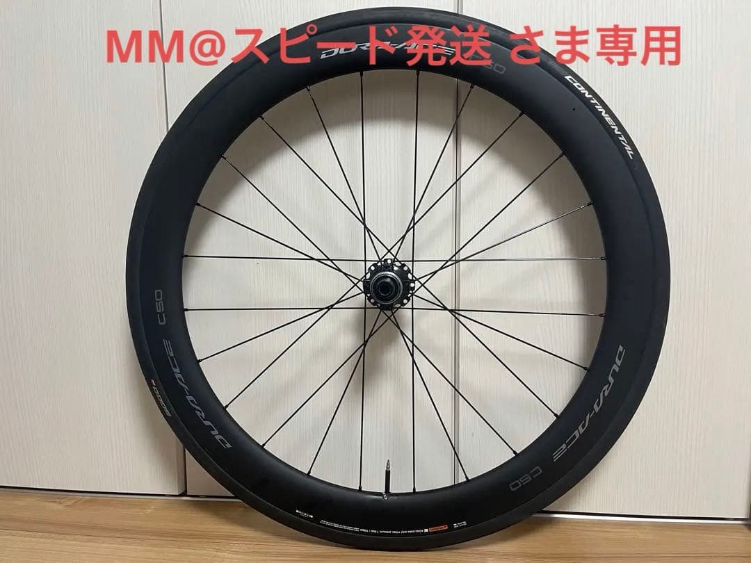 シマノ DURA-ACE WH-R9270-C50-TL リアホイール カーボン