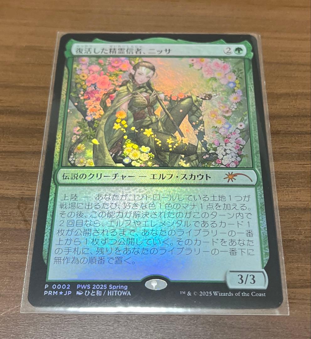 【プロモ】復活した精霊信者、ニッサ