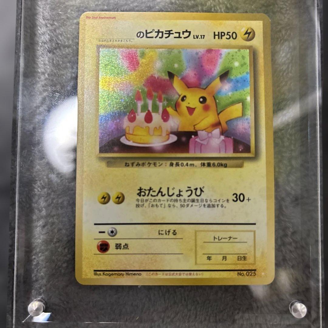 チ*ー様 美品　お誕生日ピカチュウ　旧裏　プロモ　ポケモンカード