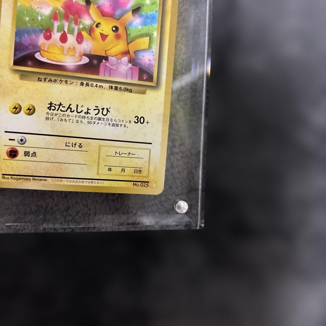 チ*ー様 美品　お誕生日ピカチュウ　旧裏　プロモ　ポケモンカード