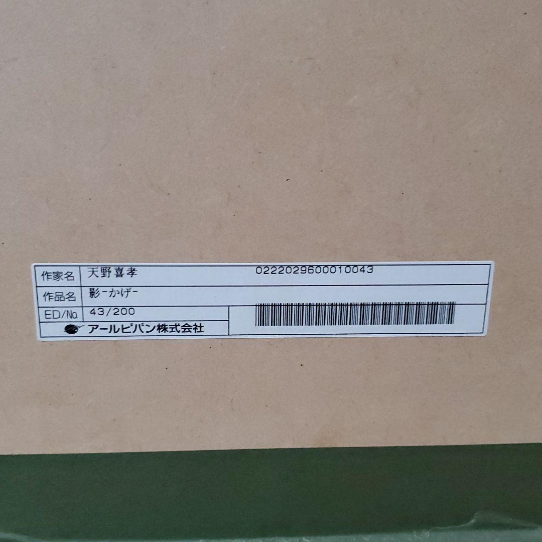 天野喜孝 版画 影