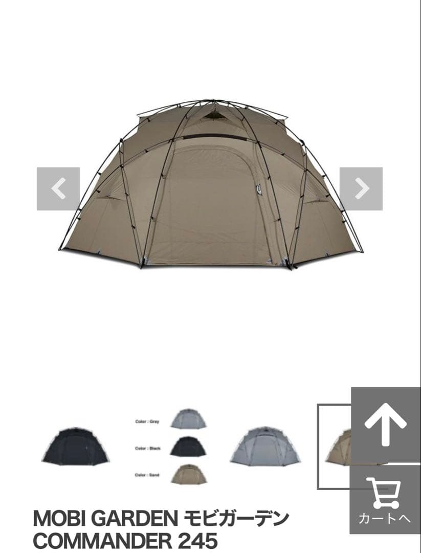 モビガーデン　コマンダー245サンド