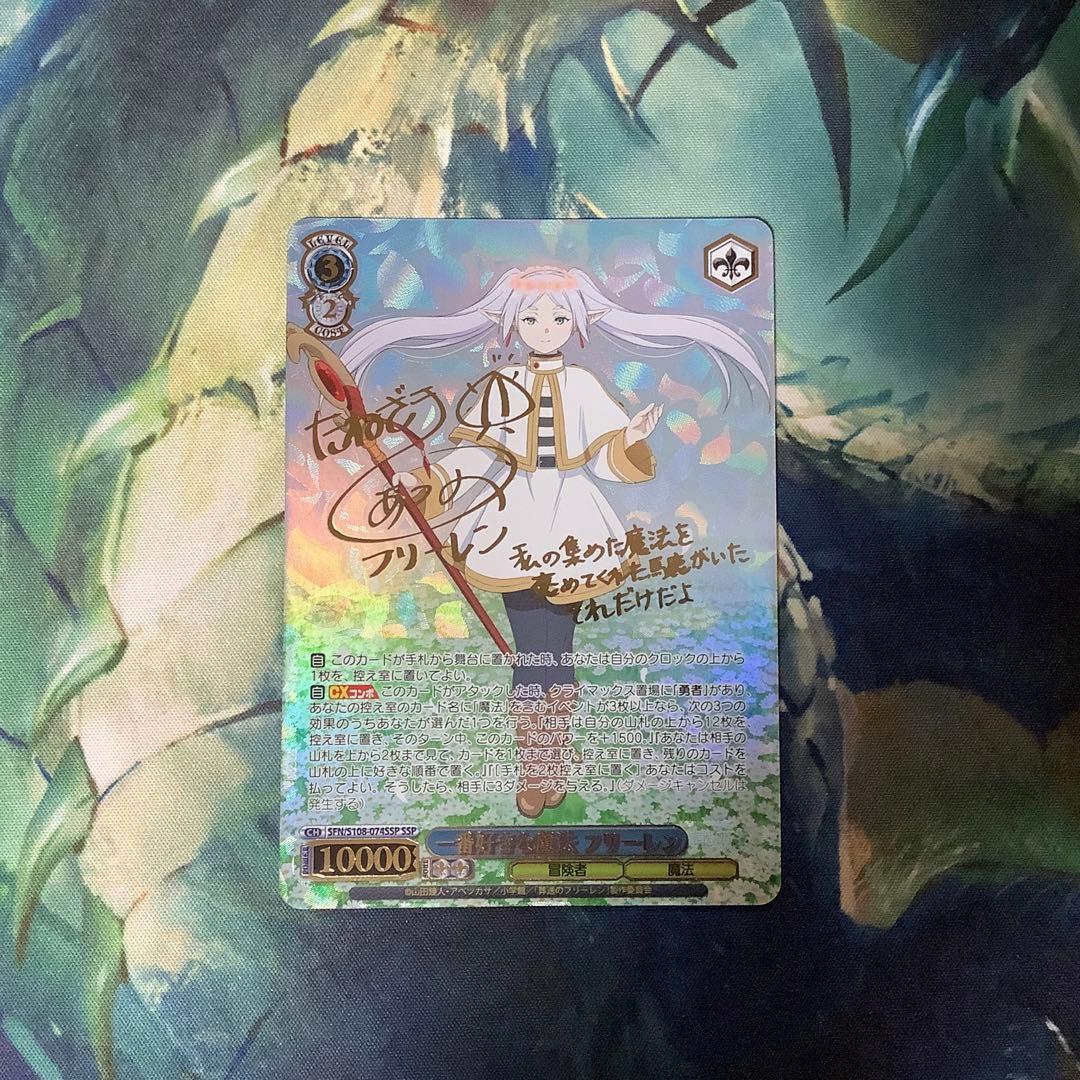ヴァイスシュヴァルツ　一番好きな魔法 フリーレン　SSP サイン