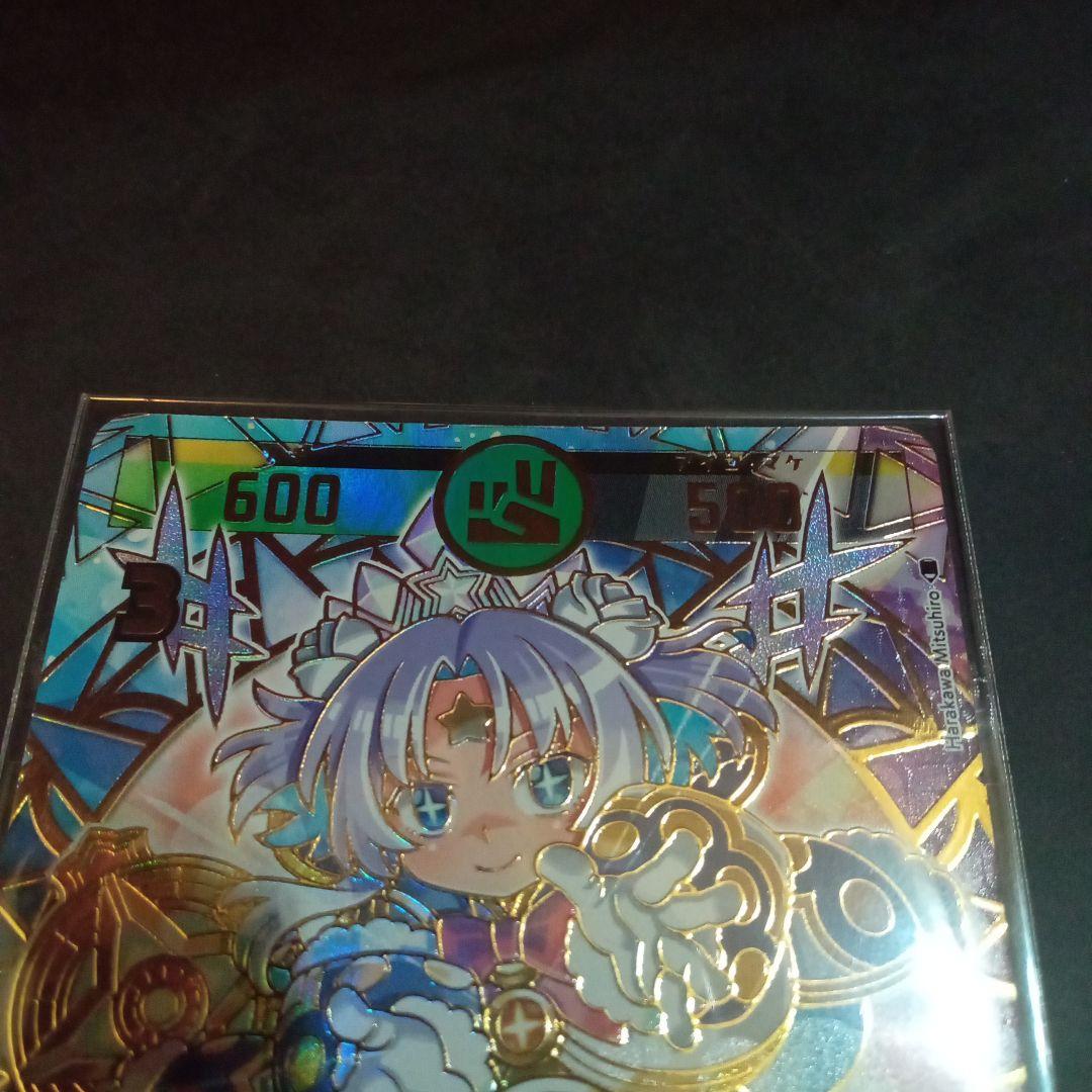 よ*ー様 開運コロシアム　ポラリスへの挑戦イベント　極星神ポラリス　シリアル　プ