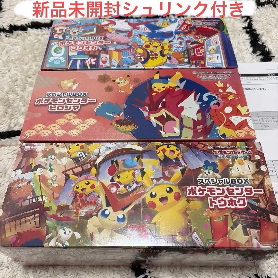 ポケモンセンタースペシャルBox3種 トウホク ヒロシマ フクオカ