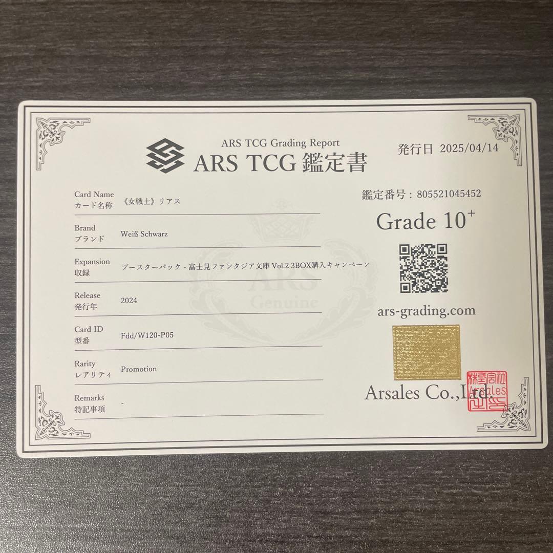 ARS10+ ヴァイス　女戦士　リアス