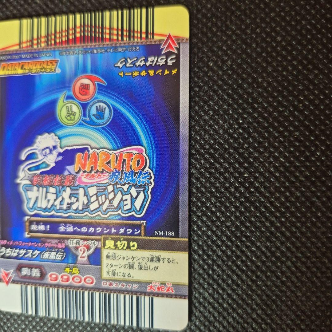 ナルティメットミッション　うちはサスケ　ナルティメットレア