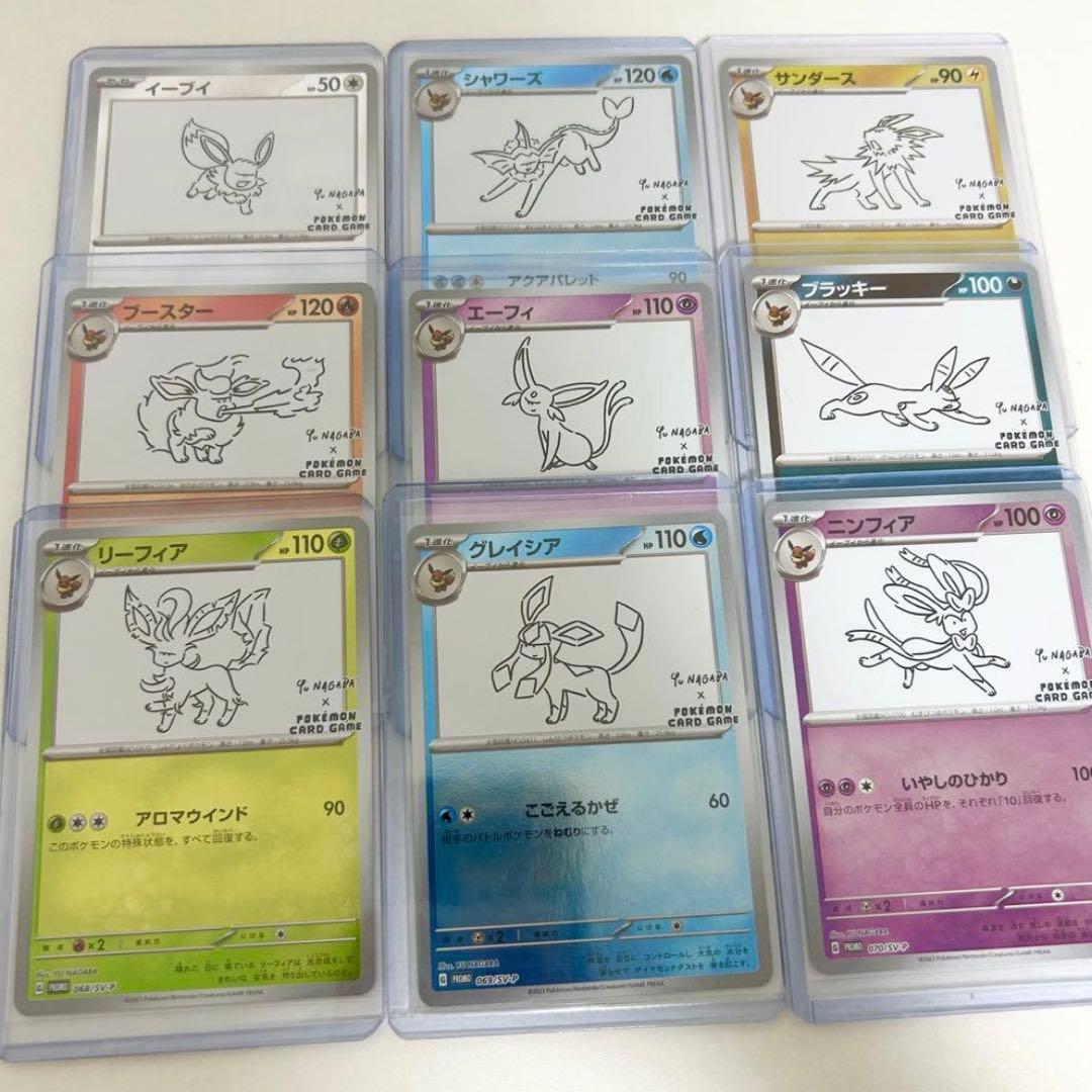 ポケモンカード　長場雄　yu nagaba ブイズ　9枚セット