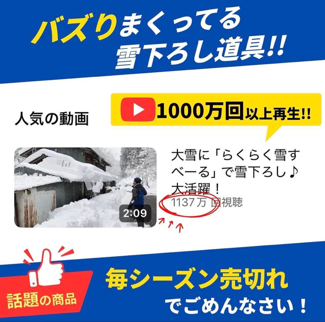 らくらく雪すべーる 2026年モデル 雪下ろし道具 6.0m