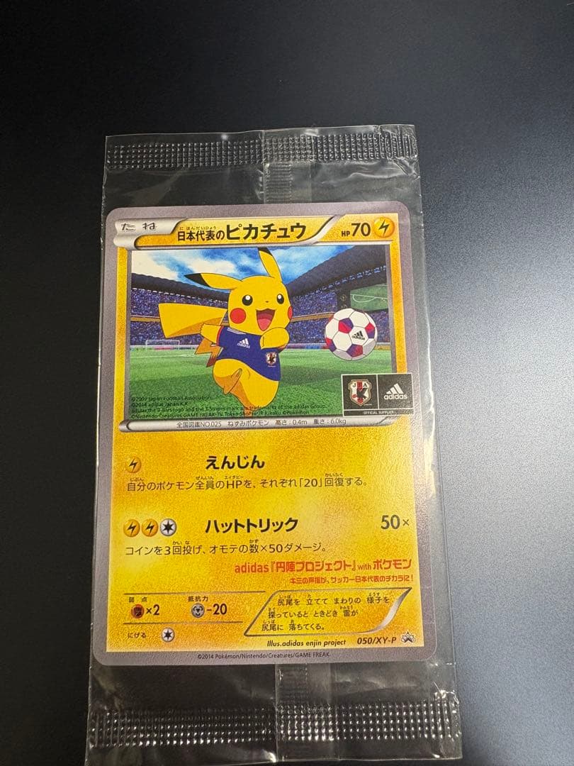 日本代表のピカチュウ 未開封