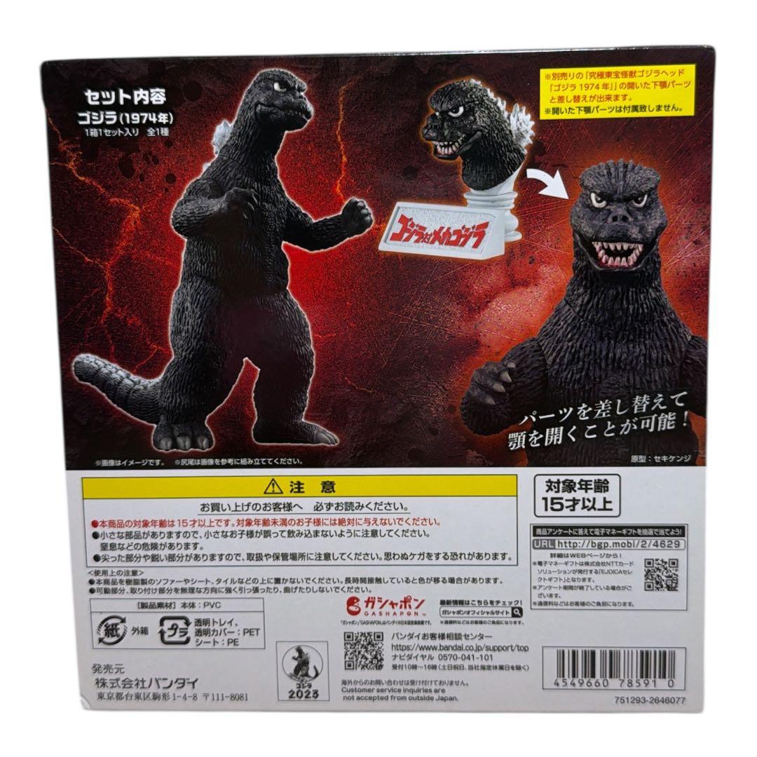 ★究極東宝怪獣 ゴジラ 1974 別売ゴジラヘッド付