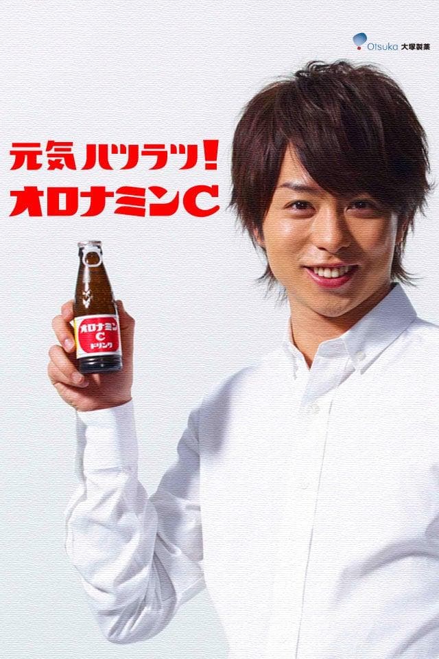 オロナミンＣ 懸賞当選品 櫻井翔様ミニ琺瑯看板レア！大塚製薬！シリアルナンバー入