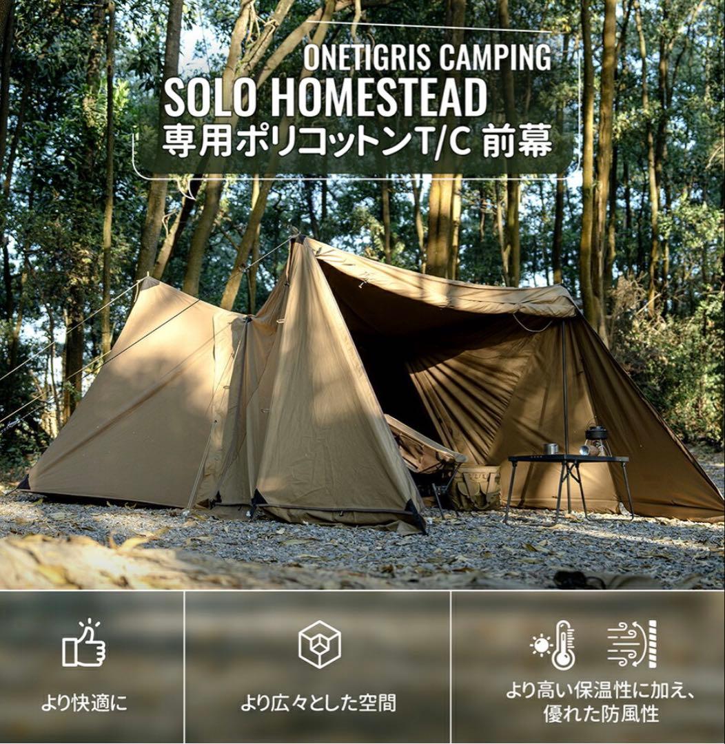 ワンティグリス ソロホームステッド　前幕