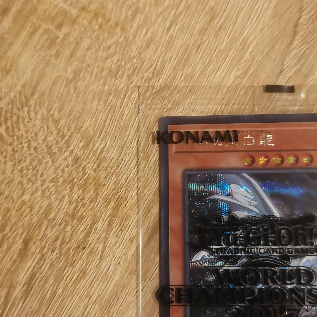 青眼の亜白龍【シークレット】{2017