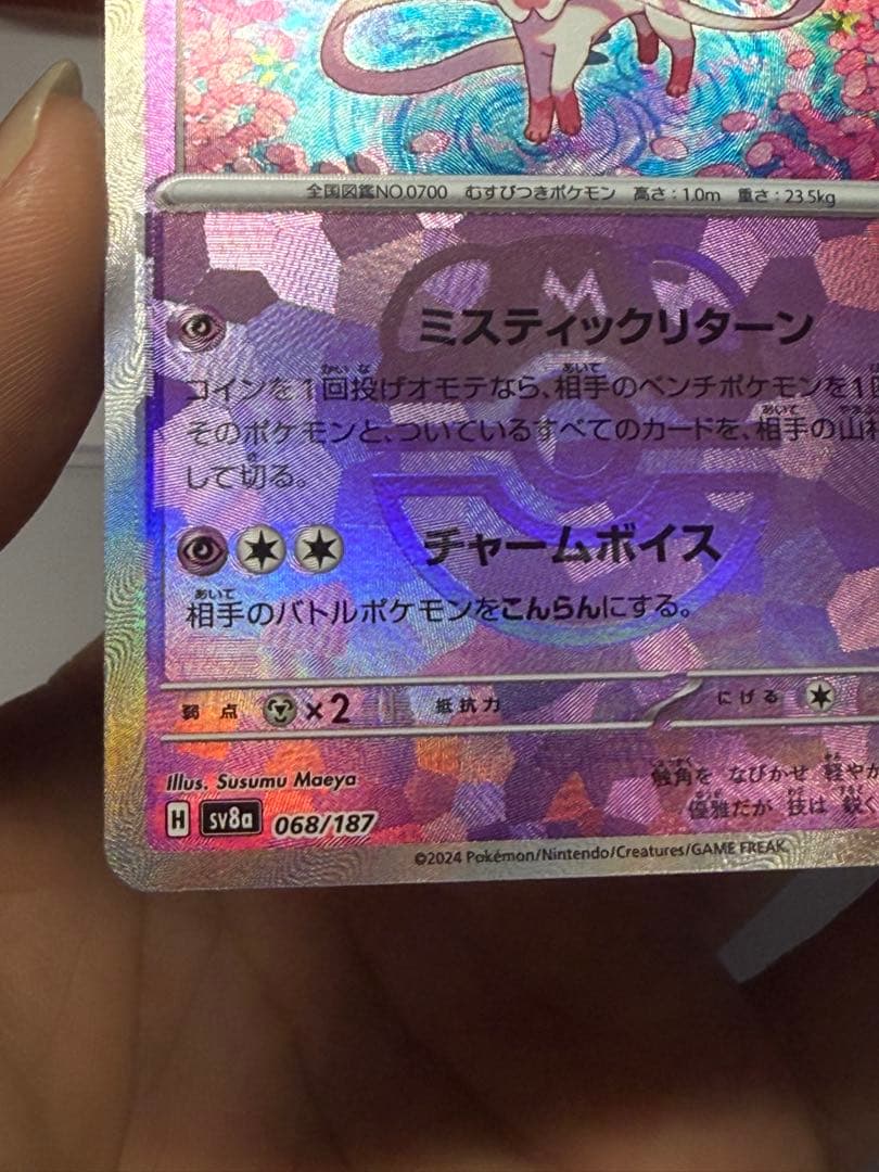 ニンフィア ポケモンカード　ニンフィア　エラーカード