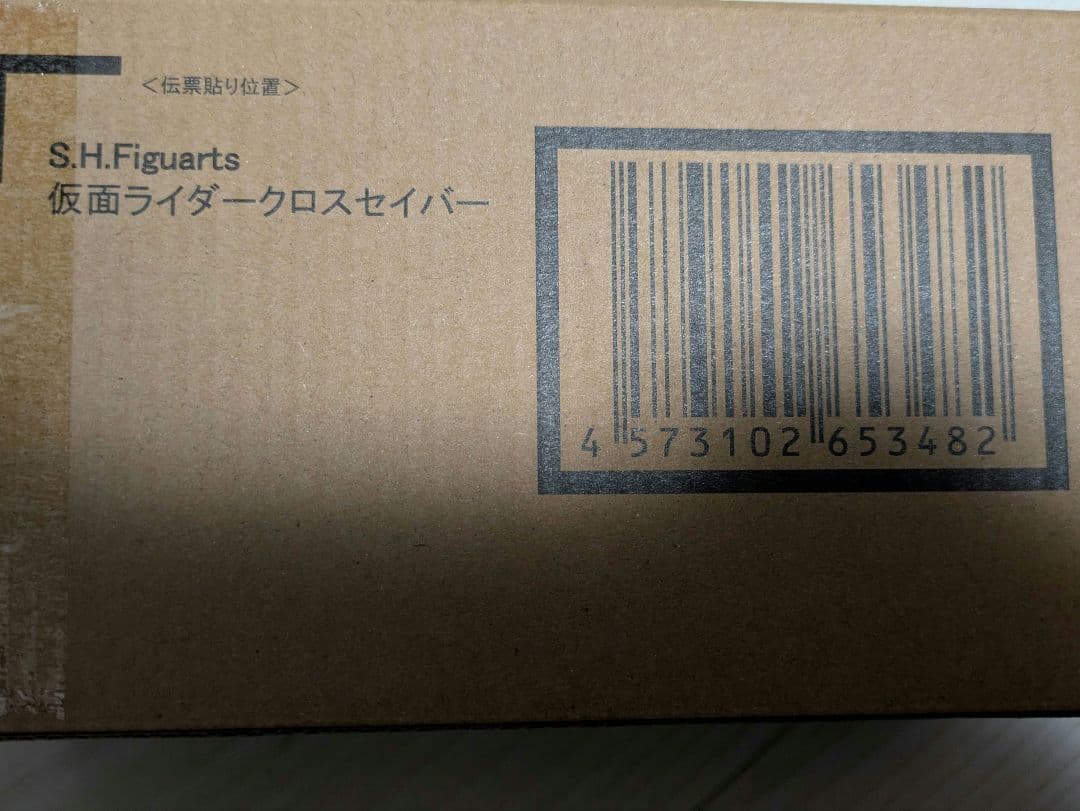 輸送箱未開封　フィギュアーツ　仮面ライダークロスセイバー