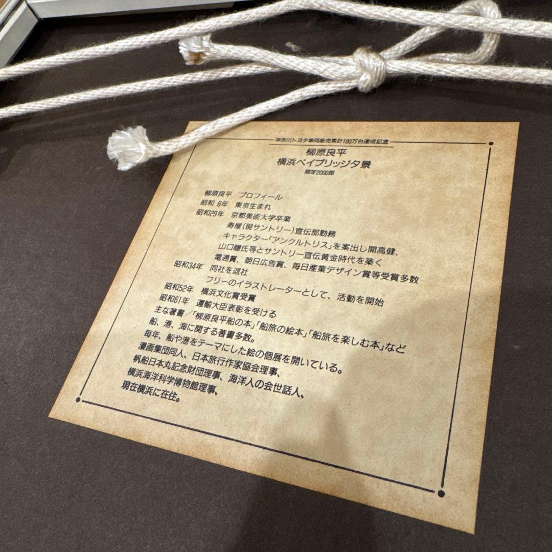 柳原良平 リトグリフ「横浜ベイブリッジ夕景」