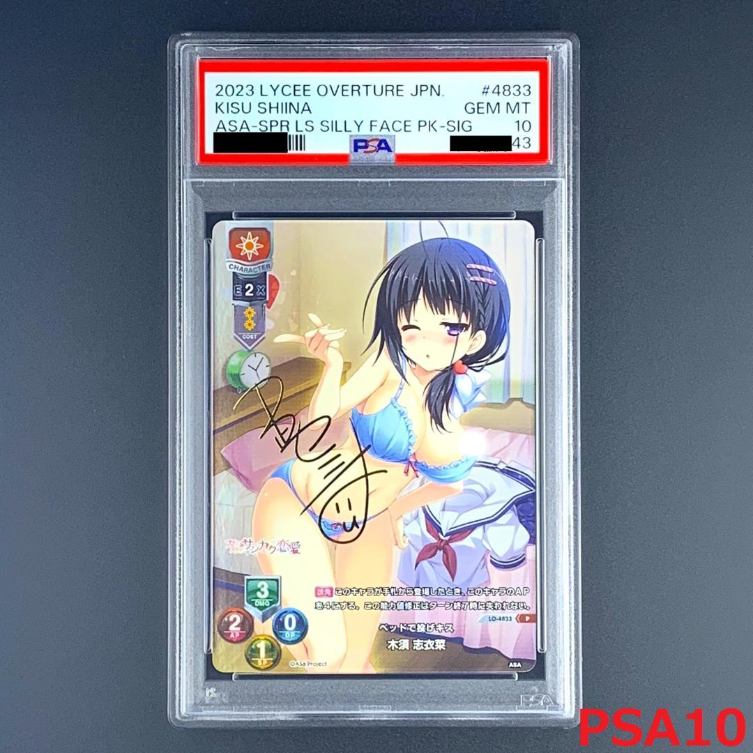 【PSA10】　LO-4833　ベッドで投げキス 木須 志衣菜