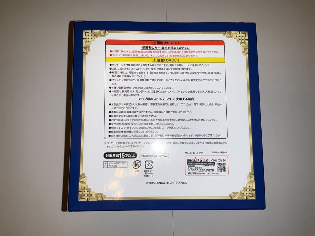 刀剣乱舞　三日月宗近 ぬーどるストッパーフィギュア　A賞　ラストゲット賞