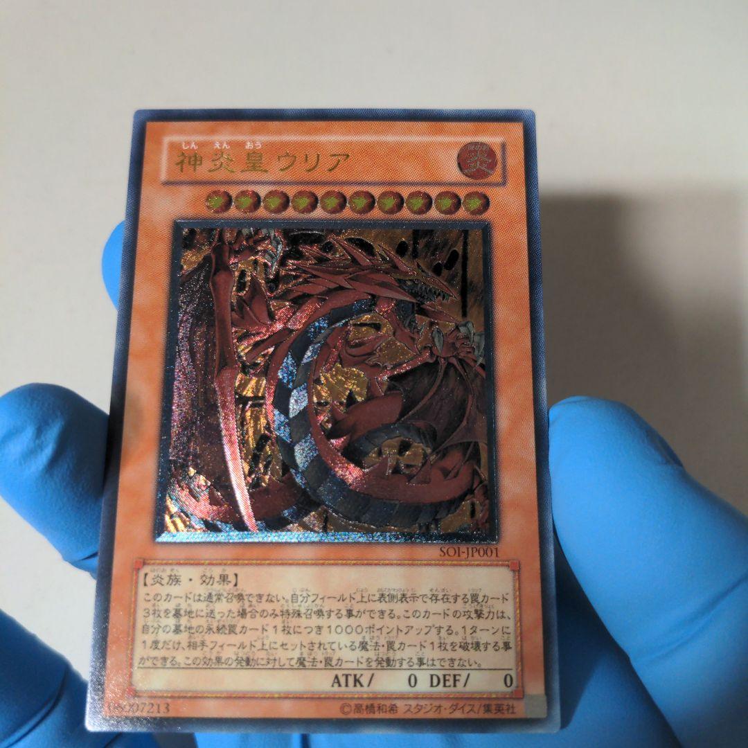 遊戯王　神炎皇ウリア　4期　レリーフ　完美品