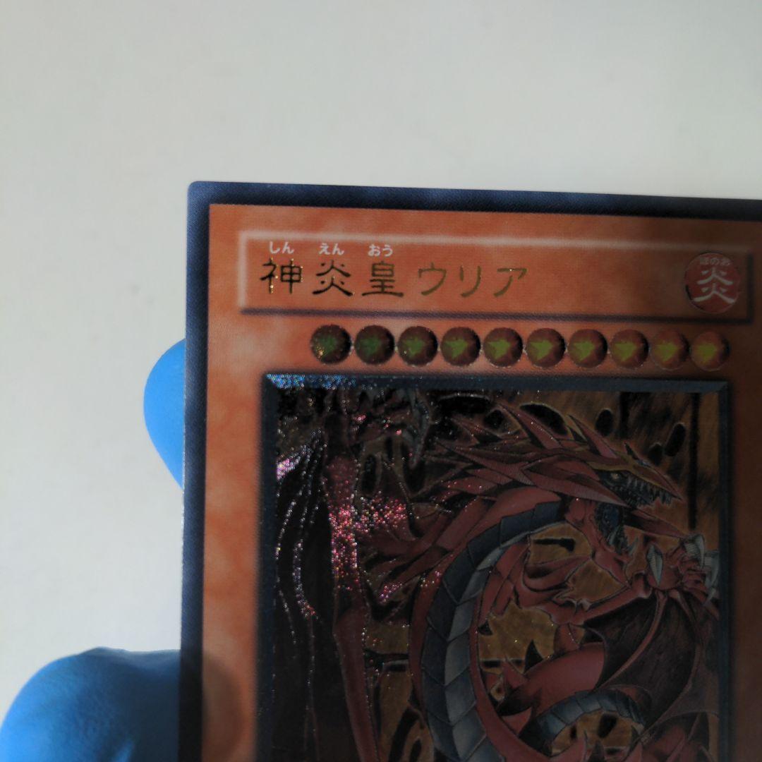 遊戯王　神炎皇ウリア　4期　レリーフ　完美品