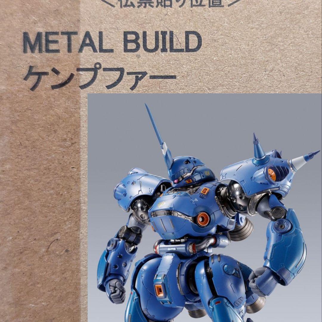 【新品】メタルビルド ケンプファー
