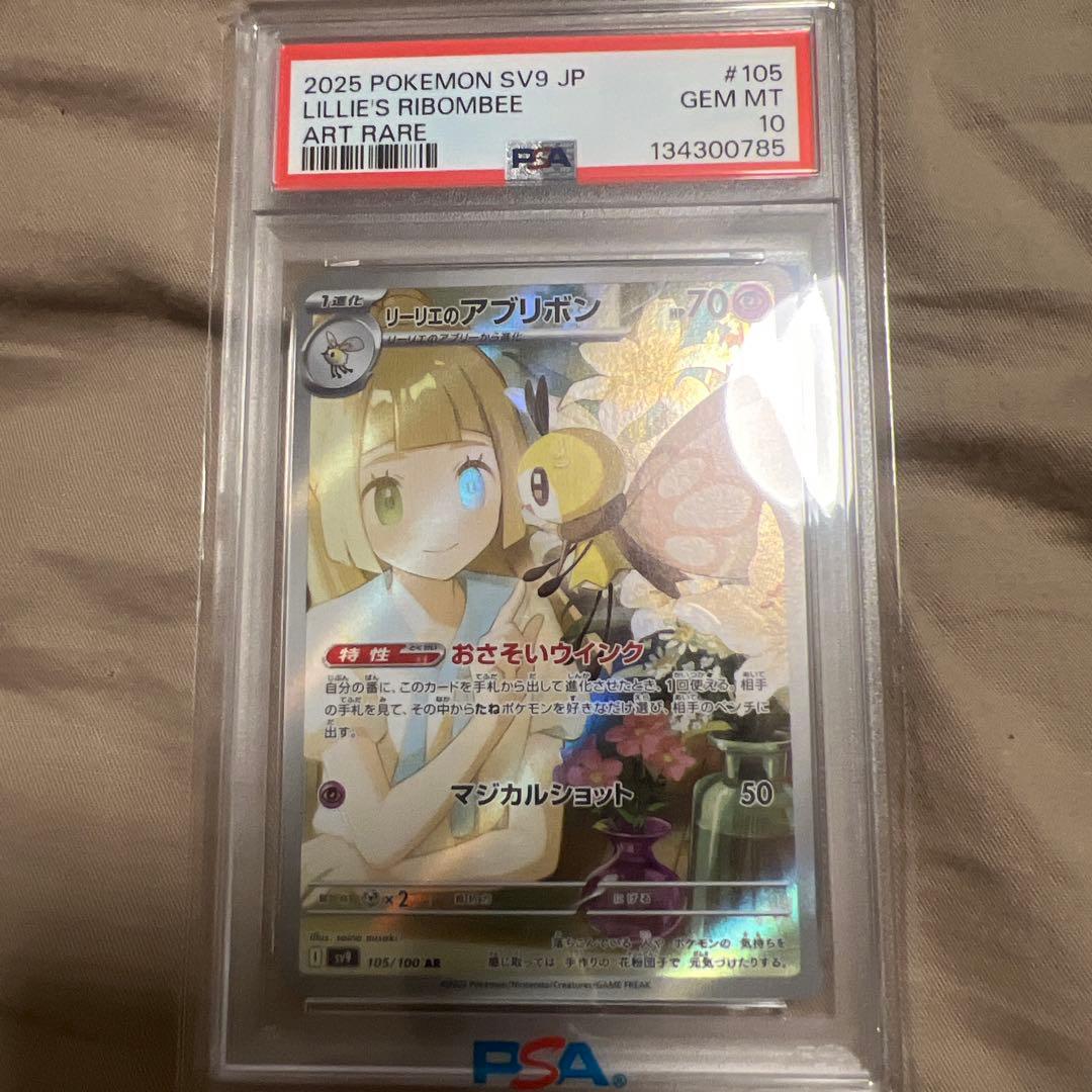 【PSA10】ポケモンカード SV AR 5枚セット リーリエのアブリボンなど