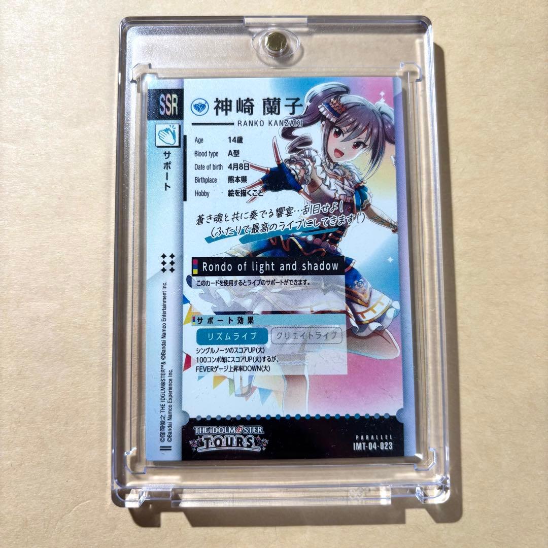 ツアマス 神崎蘭子 SSRパラレル IMT-04-023