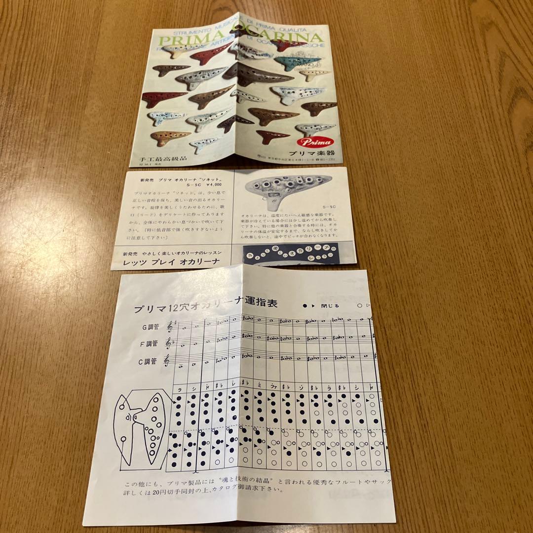 プリマ楽器　陶器オカリナC調　未使用箱入り　手工最高級品