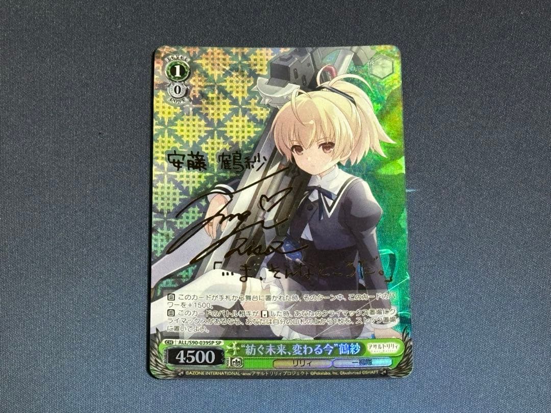 ヴァイスシュヴァルツ　紡ぐ未来、変わる今 鶴紗　SP サイン