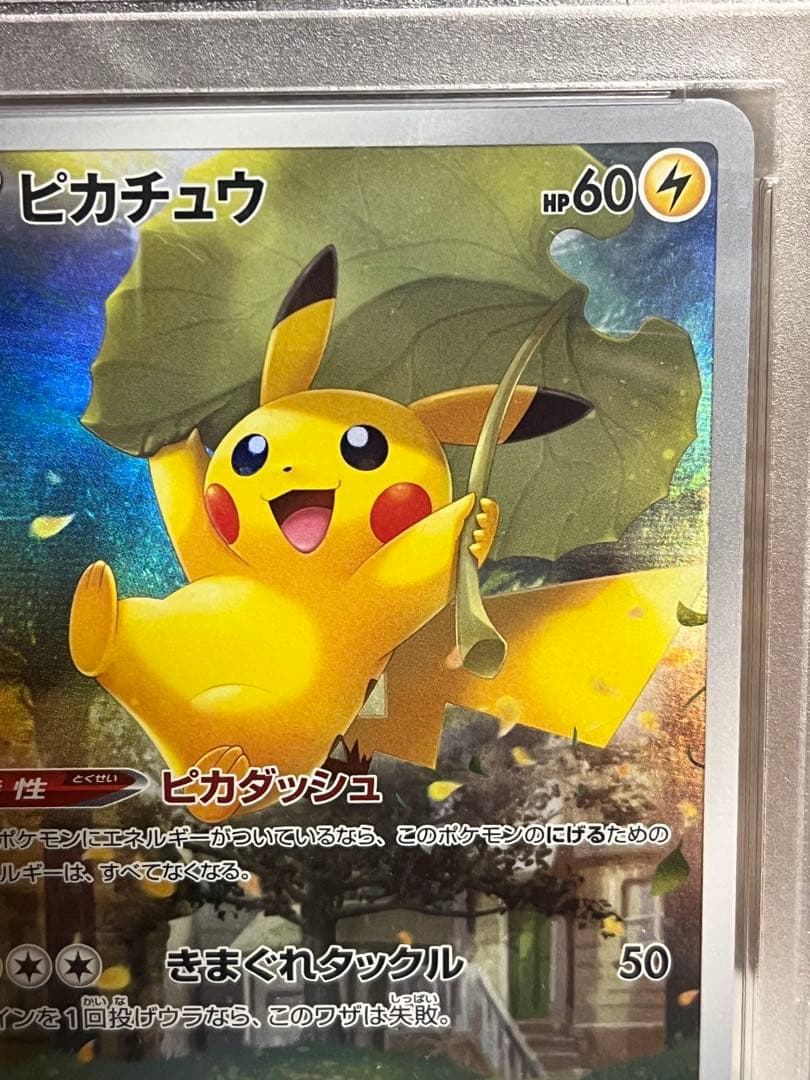 PSA10ピカチュウ AR S12a VSTARユニバース 205/172