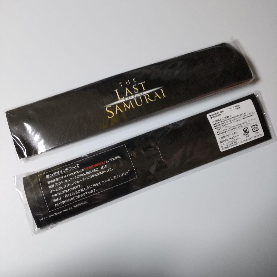 映画パンフレット『ラスト サムライ』 & 』オリジナル箸★４点(新品)