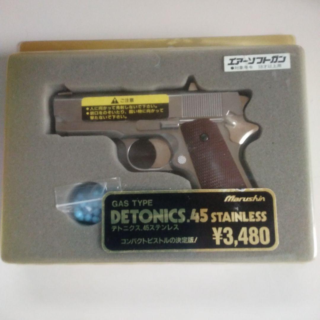 マルシン　デトニクス45ステンレス　ガスガン　未使用品