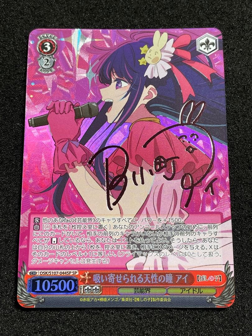 吸い寄せられる天性の瞳　アイ　SP サイン