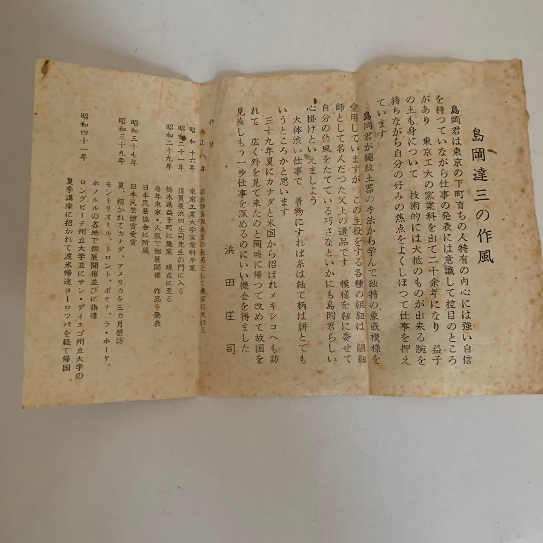 人間国宝　島岡達三 象嵌　夫婦湯呑