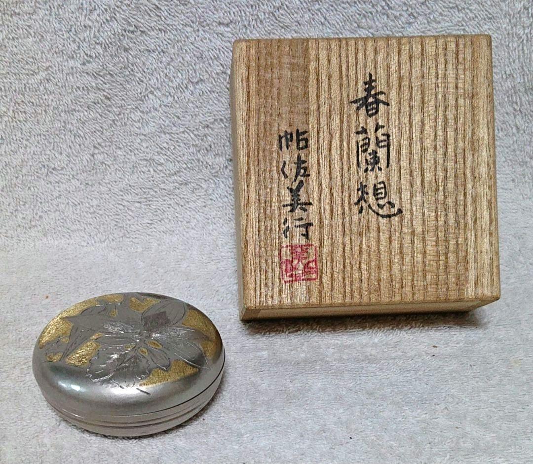 茶道具帖佐美行作香合