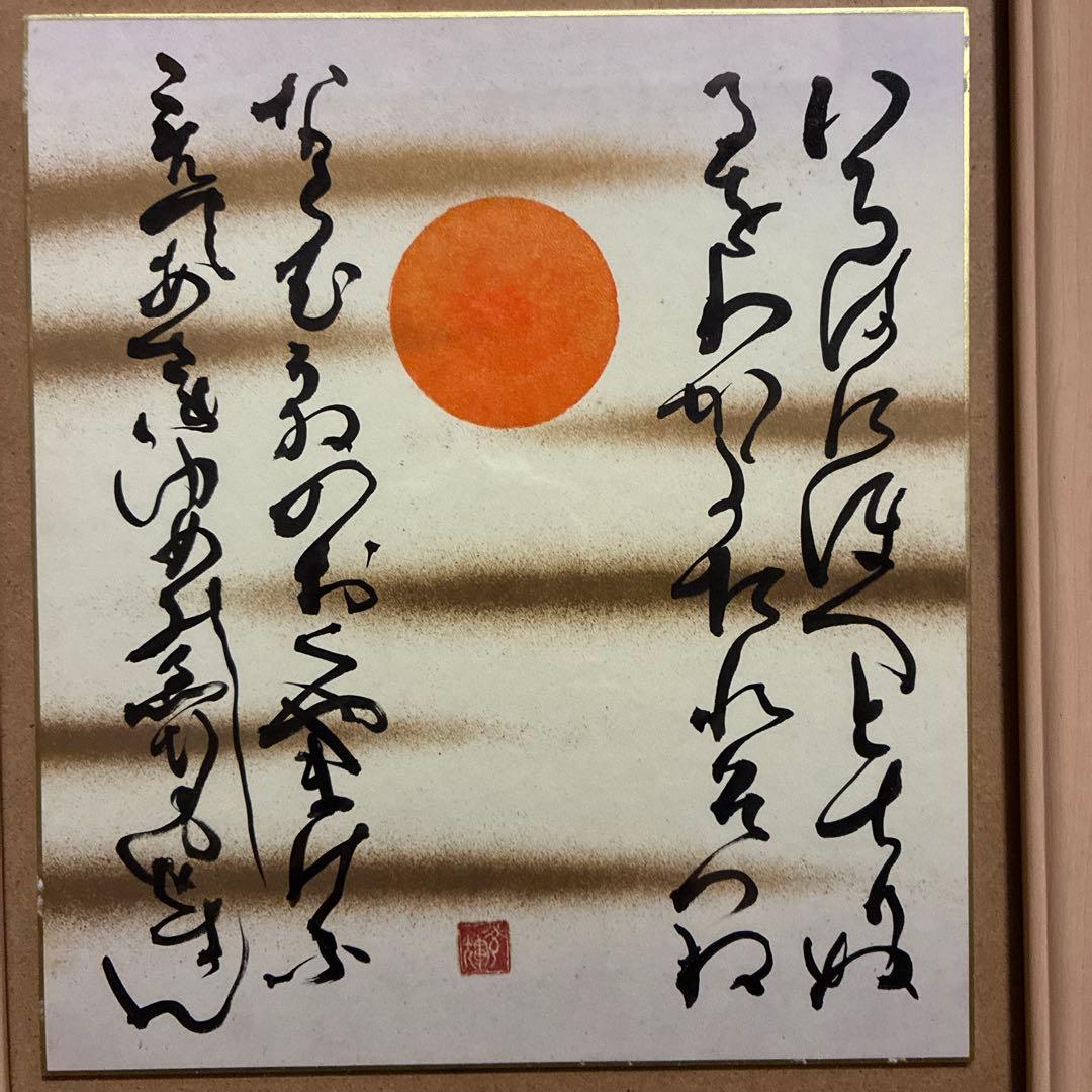 山本光輝 先生 揮毫 直筆 いろはひふみ呼吸書法 太陽波動といろは神名