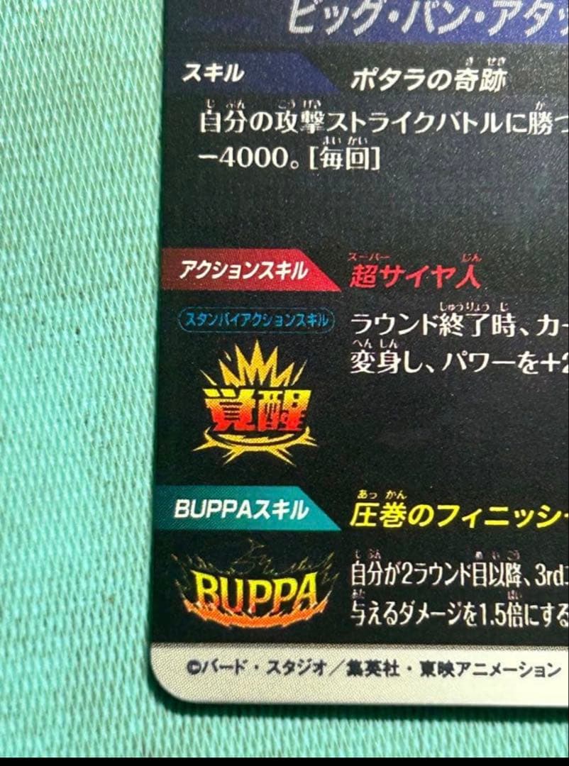 美品最安値 SDV7-019 GDR ベジット パラレル ダイバーズ