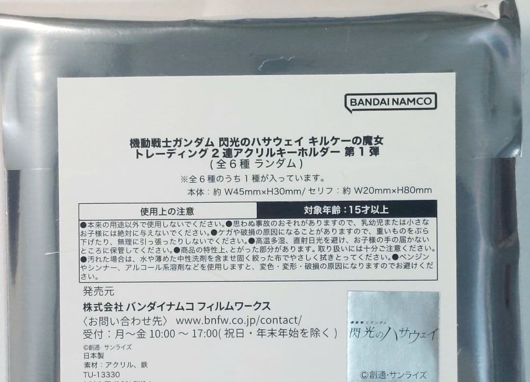 閃光のハサウェイ　トレーディング2連アクリルキーホルダー全 ６種セットフルコンプ