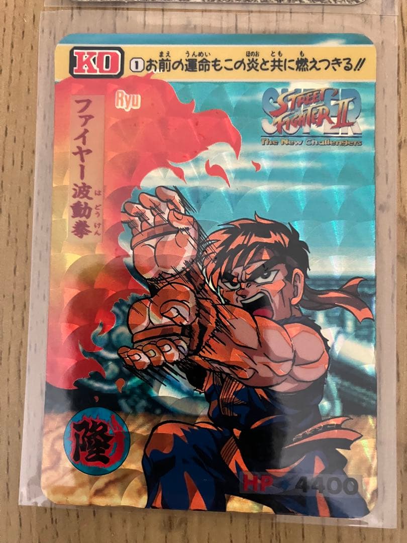 早い者勝ち【希少・美品】ストリートファイター カード ファイヤー波動拳 リュウ