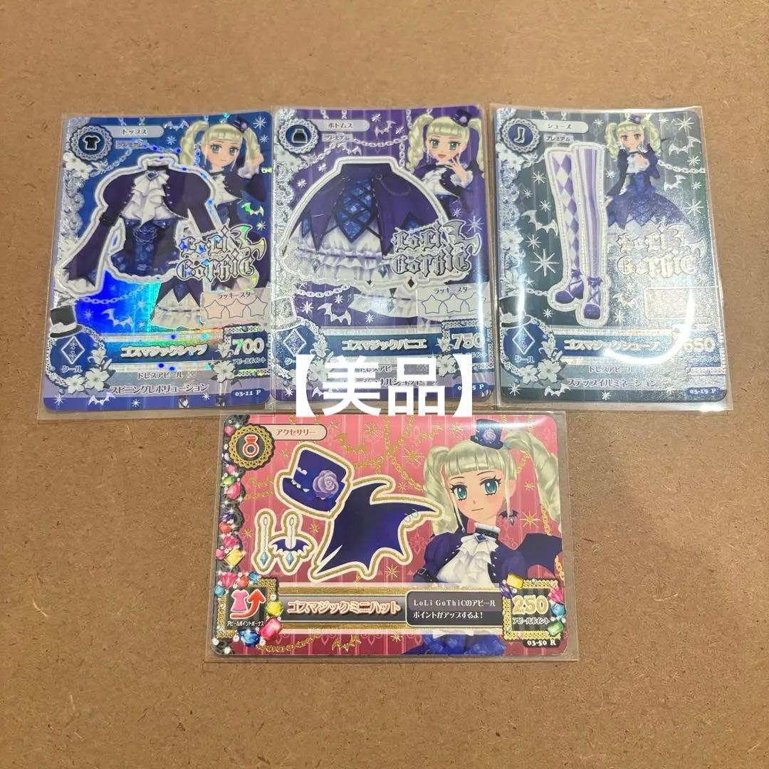 アイカツ ゴスマジックコーデ 藤堂ユリカ