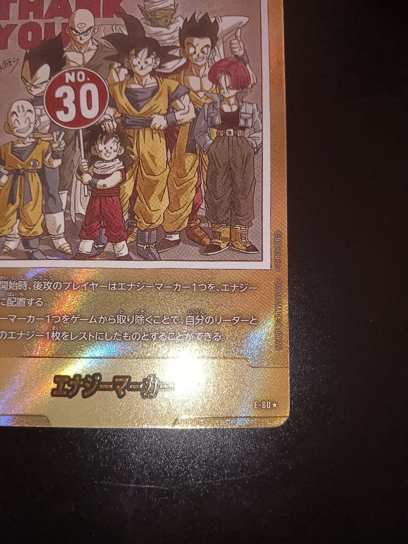 ドラゴンボールフュージョンワールド　金　エナジーマーカー　e-60　パラレル