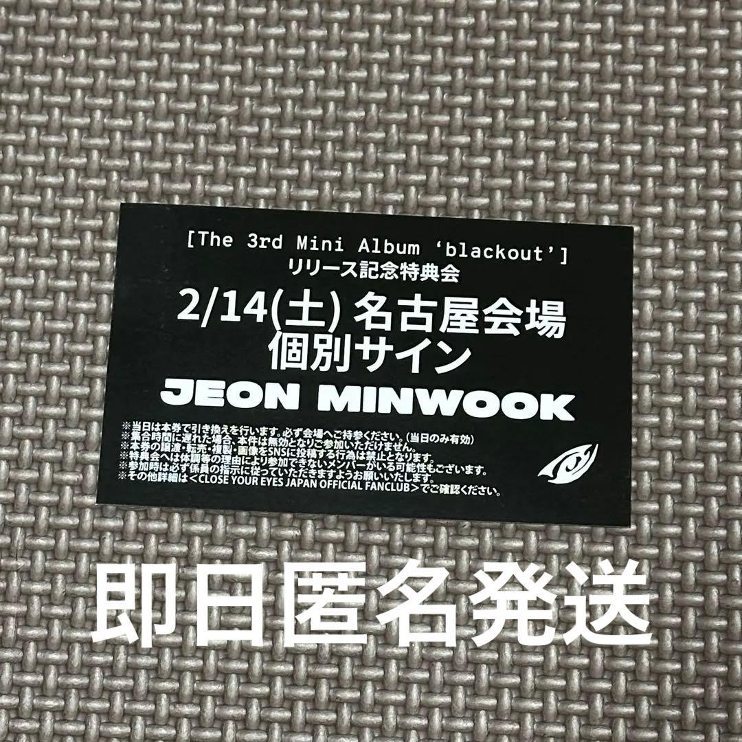 CLOSEYOUREYES チョンミヌク　名古屋個サ