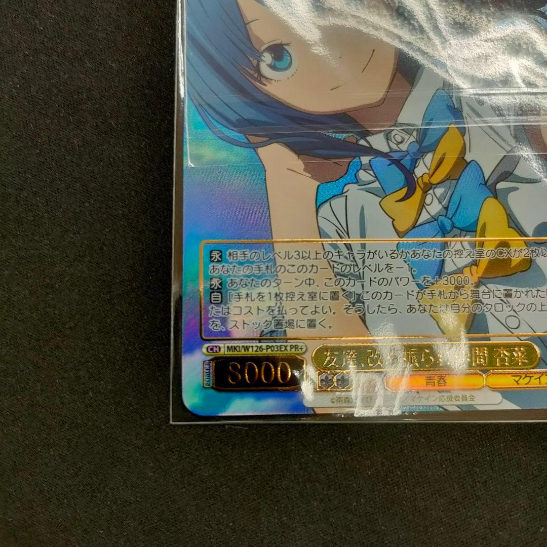 PR+　優勝　友達、改め振られ仲間 杏菜