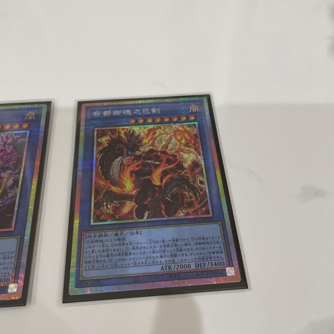 遊戯王　巳剣 高レアリティ セット