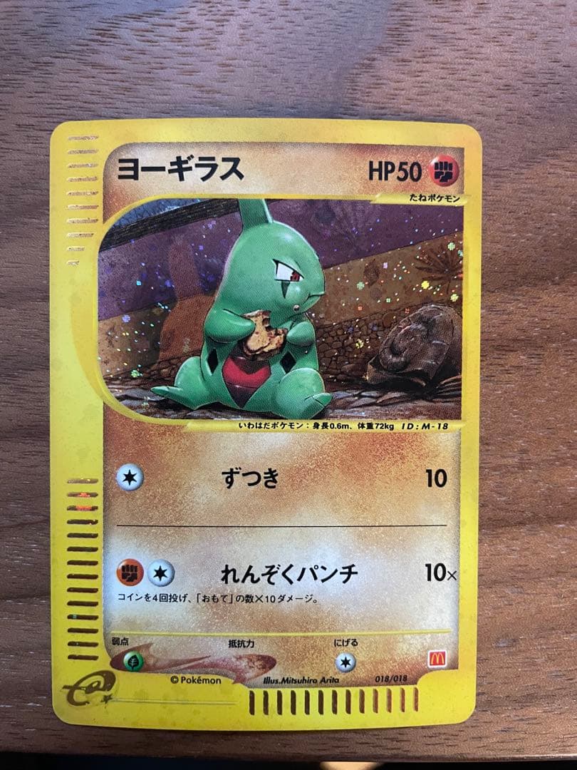 ヨーギラス マクドナルドオリジナル ミニマム★パック 018/018