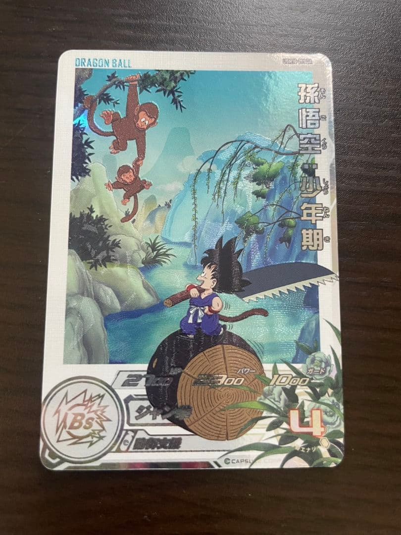 スーパードラゴンボールヒーローズ UGM10-011DA 孫悟空:少年期